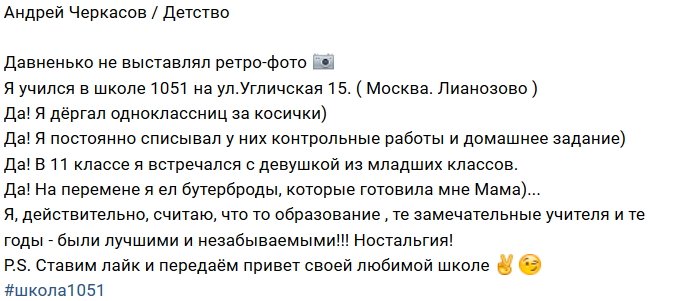 Андрей Черкасов: Ретро-фото школьных времён