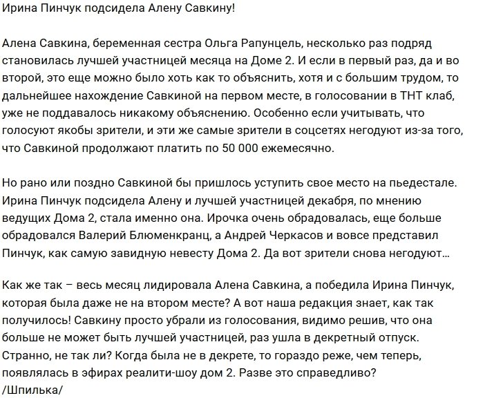 Ирина Пинчук оставила позади Алёну Савкину