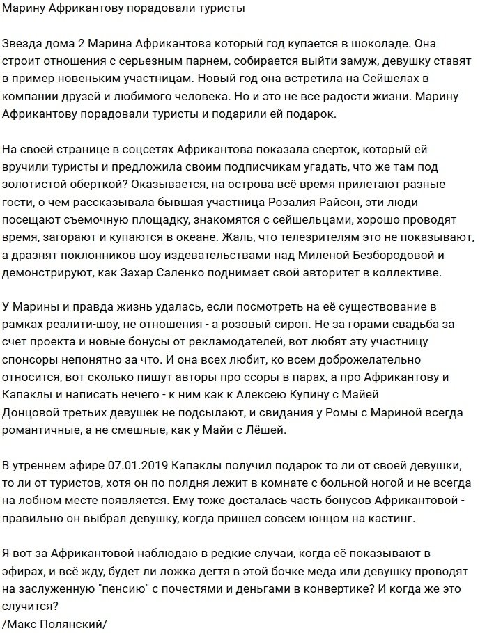 Звезда Дома-2 Марина Африкантова получила подарок от туристов