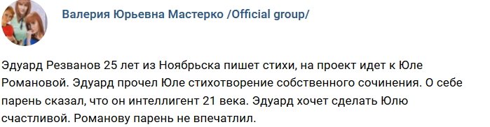 Новенький участник проекта Эдуард Резванов