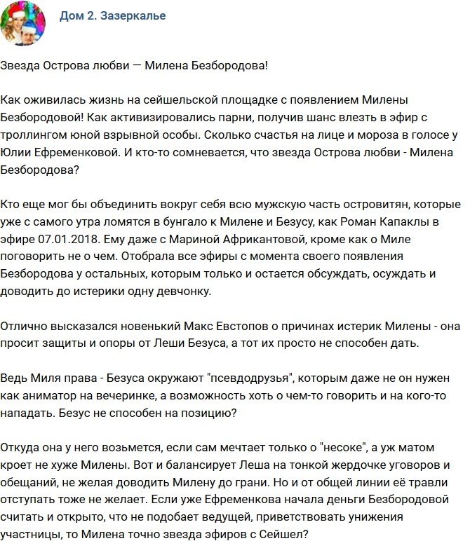 Мнение: Безбородова - звезда Сейшельских островов?