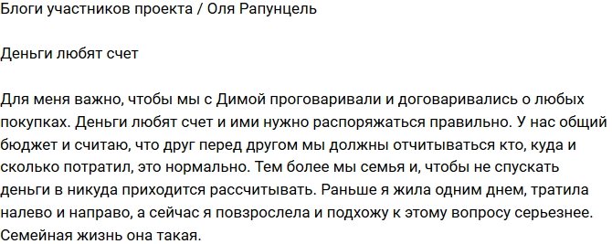 Ольга Рапунцель: Приходится договариваться о покупках