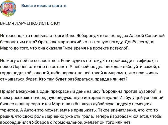 Мнение: Время Маргариты истекло?