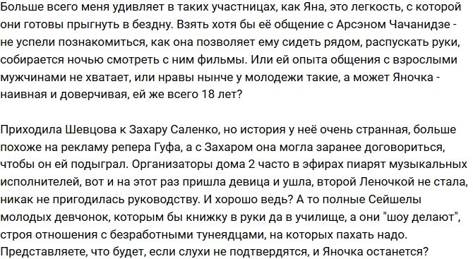 Мнение: Проекту оказалась не нужна новая участница
