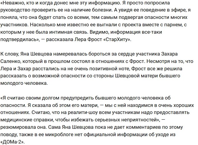Яну Шевцову обвиняют в распространении ВИЧ-инфекции