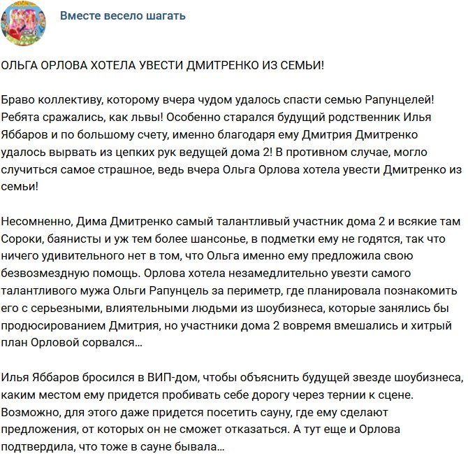 Мнение: Орлова намеревалась увести Дмитренко из семьи