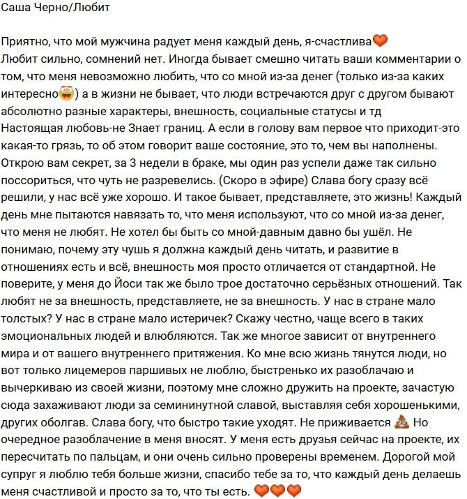 Александра Черно: Настоящая любовь не знает границ!