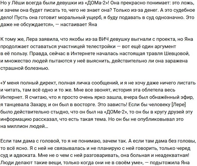 Яна Шевцова: Фрост оклеветала меня за деньги!