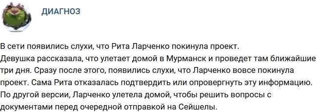 Маргарита Ларченко ушла с телестройки?