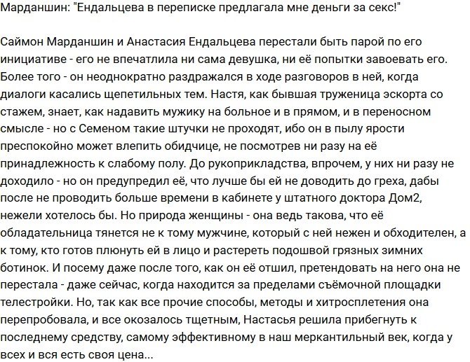 Саймон Марданшин: Настя хотела заплатить мне за «волшебство»