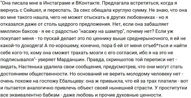 Саймон Марданшин: Настя хотела заплатить мне за «волшебство»