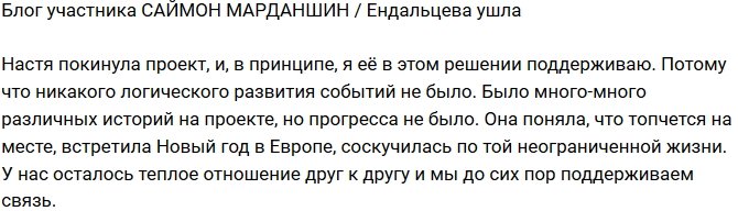Саймон Марданшин: Она поняла, что топчется на месте