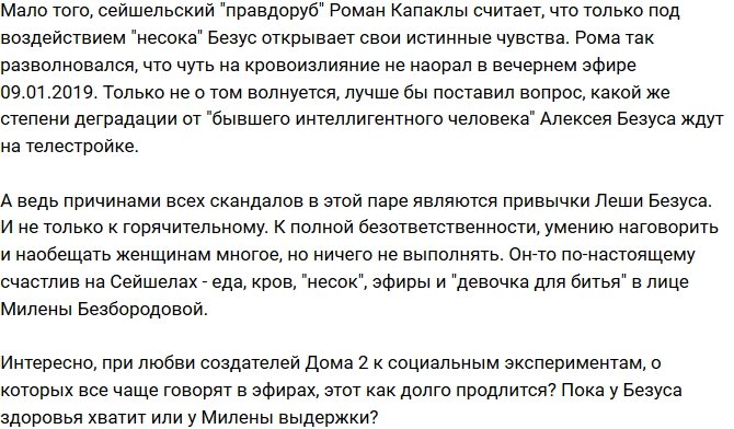 Мнение: Руководство потакает пагубной привычке Безуса