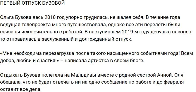 Из блога Редакции: Ольга Бузова уехала в долгожданный отпуск