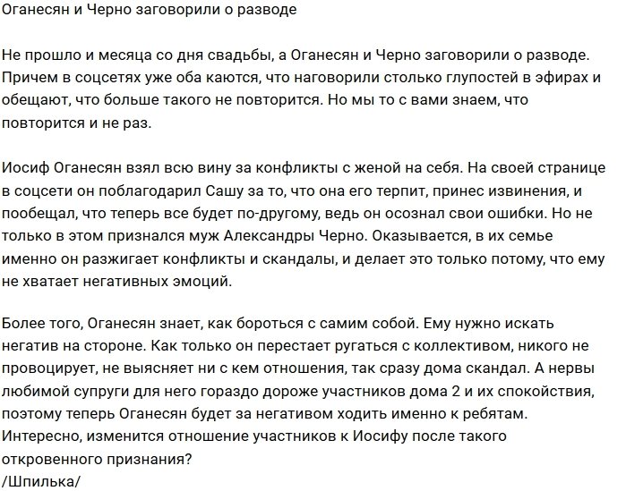 Оганесяны обсуждают свой развод