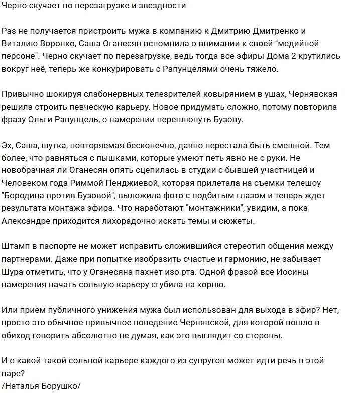 Александра Черно будет строить певческую карьеру