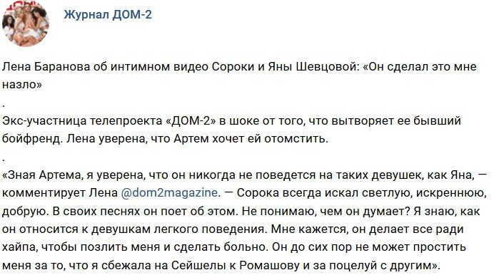 Новости журнала Дом-2 (12.01.2019)