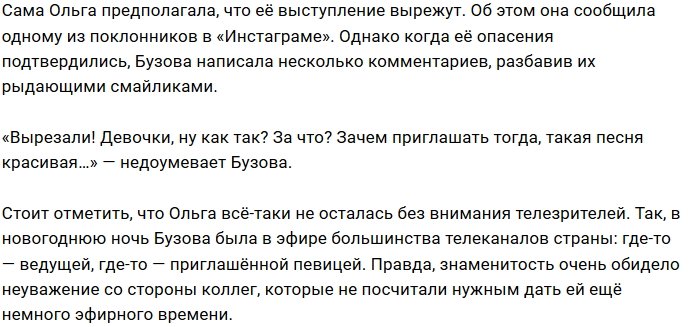 Первый канал смертельно обидел Ольгу Бузову