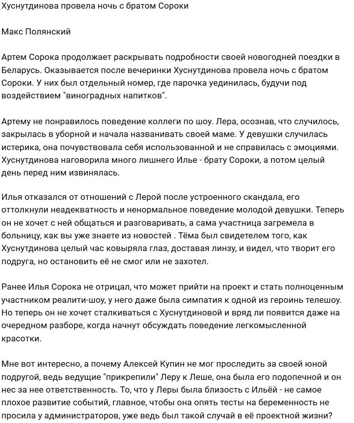 Лера Хуснутдинова отдалась брату Артёма Сороки