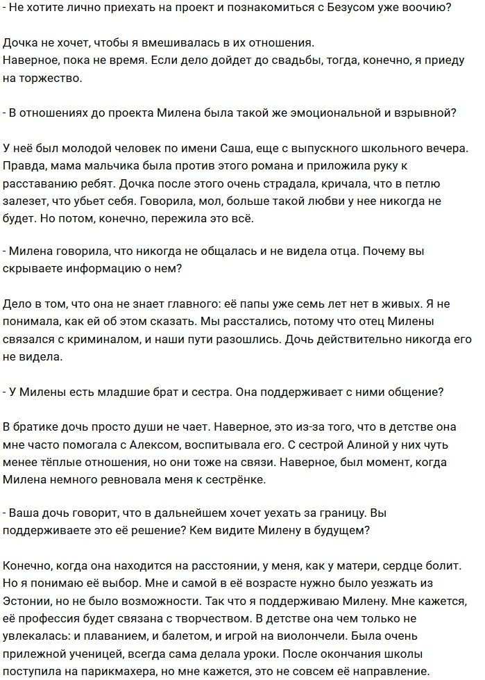 Мама Милены Безбородовой: Дочь не знает, что её отец умер