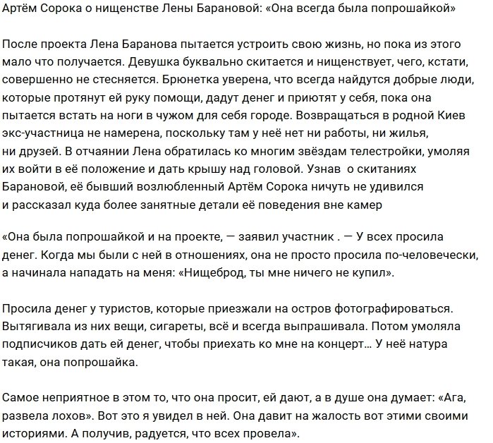 Артём Сорока: Она выпрашивала деньги даже у туристов