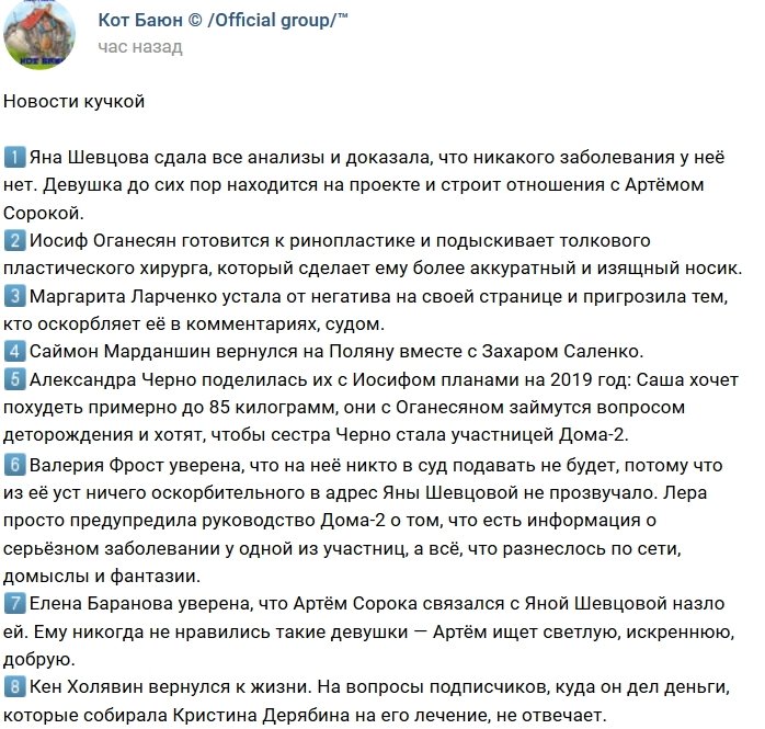 Новости от Кота Баюна (12.01.2019)
