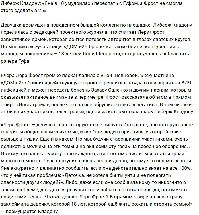 Либерж Кпадону: Яна подвинет Фрост в охоте за мужчинами