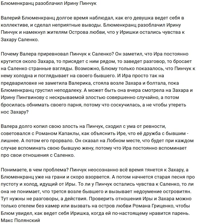 Мнение: Блюменкранц ревнует Пинчук к бывшему