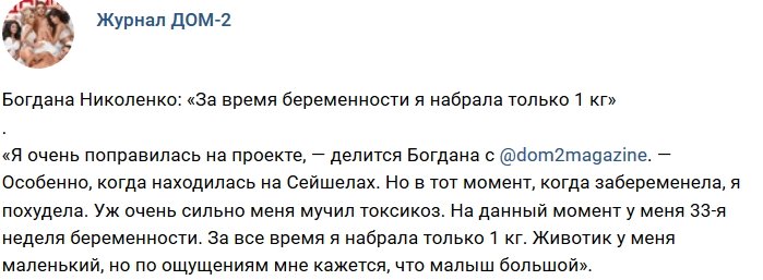 Новости журнала Дом-2 (13.01.2019)