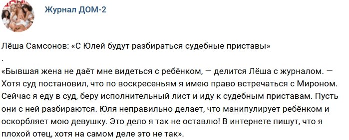 Новости журнала Дом-2 (13.01.2019)