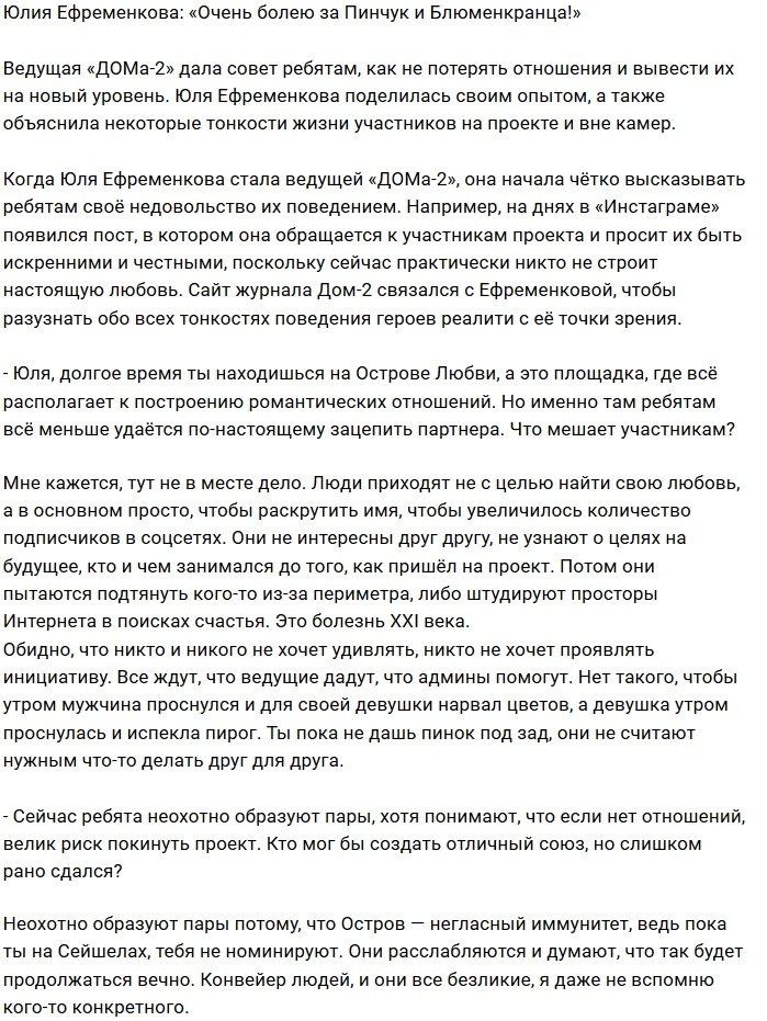 Юлия Ефременкова: Я считаю их семью настоящей