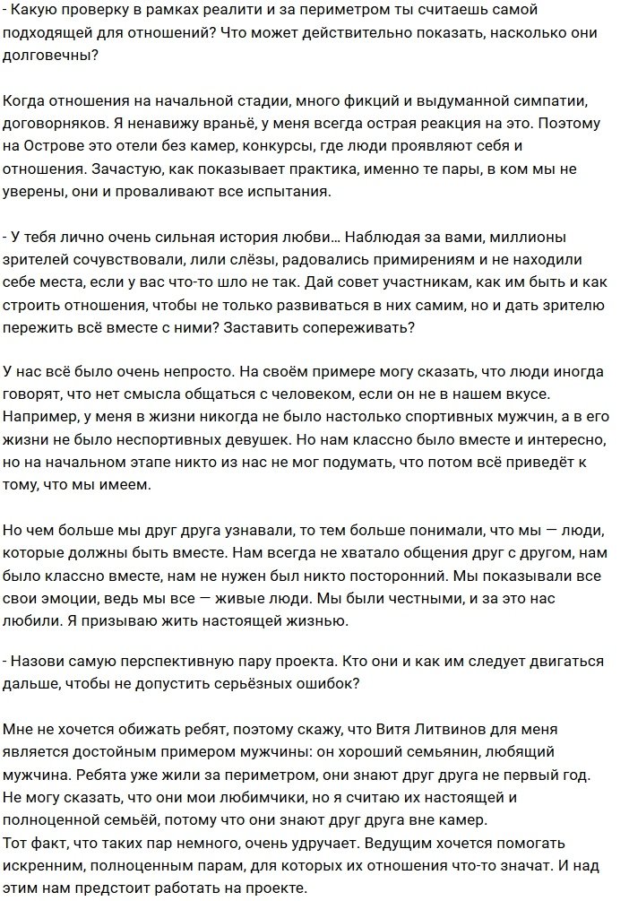 Юлия Ефременкова: Я считаю их семью настоящей