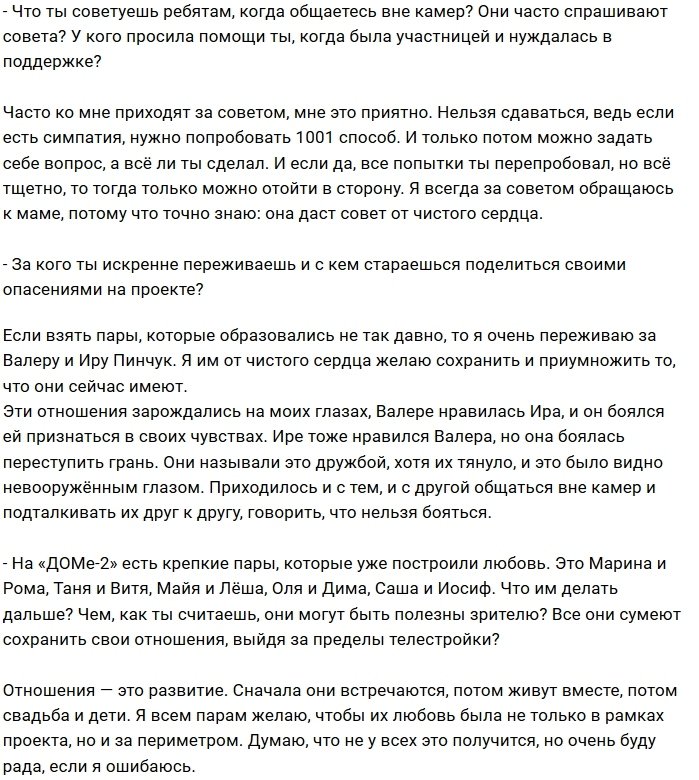 Юлия Ефременкова: Я считаю их семью настоящей