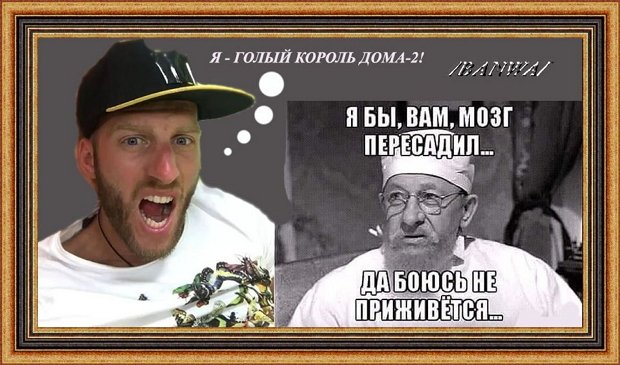 Приколы о Дом-2 (13.01.2019)