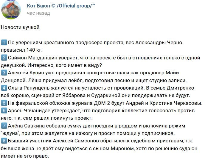 Новости от Кота Баюна (13.01.2019)