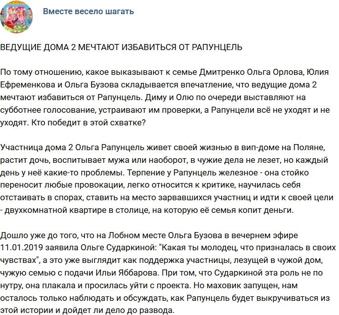 Мнение: Ведущие мечтают выставить Рапунцелей за ворота?