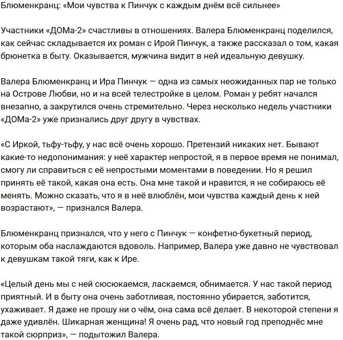 Валерий Блюменкранц: Я люблю ее все сильнее