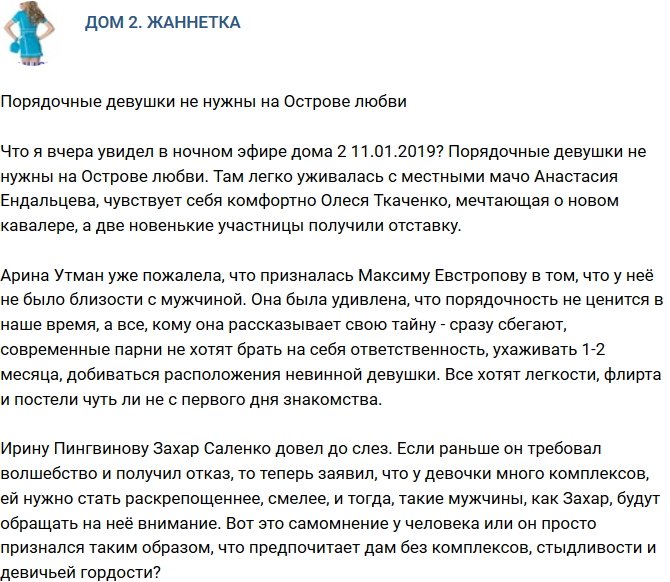 Мнение: Порядочные участницы не нужны на Сейшелах?