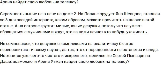 Мнение: Порядочные участницы не нужны на Сейшелах?
