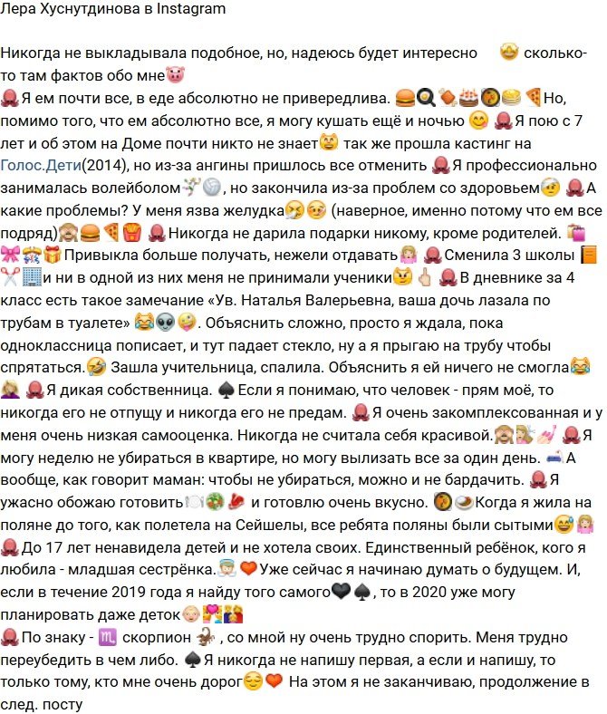 Лера Хуснутдинова: Привыкла больше получать, чем отдавать