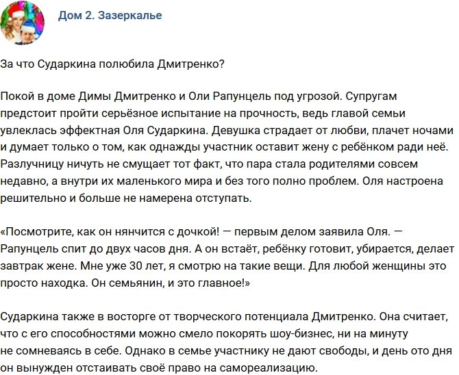 Ольга Сударкина: Дима творческий и умный!