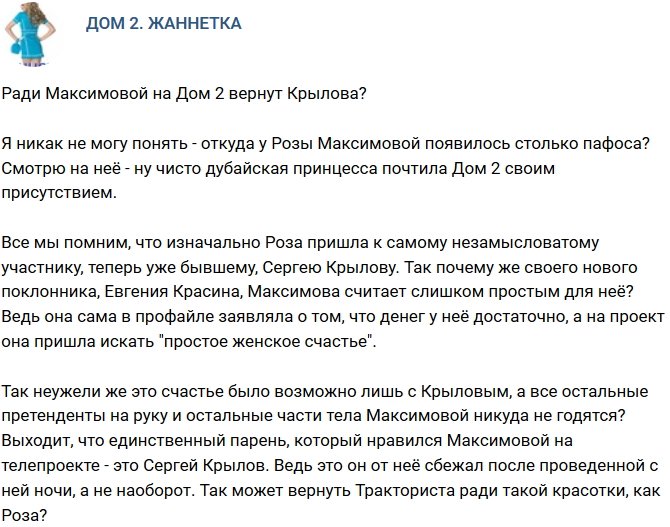 Мнение: Ради Максимовой на телестройку вернут Крылова?