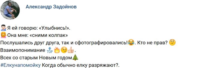 Свежие фото от бывших участников (14.01.2019)
