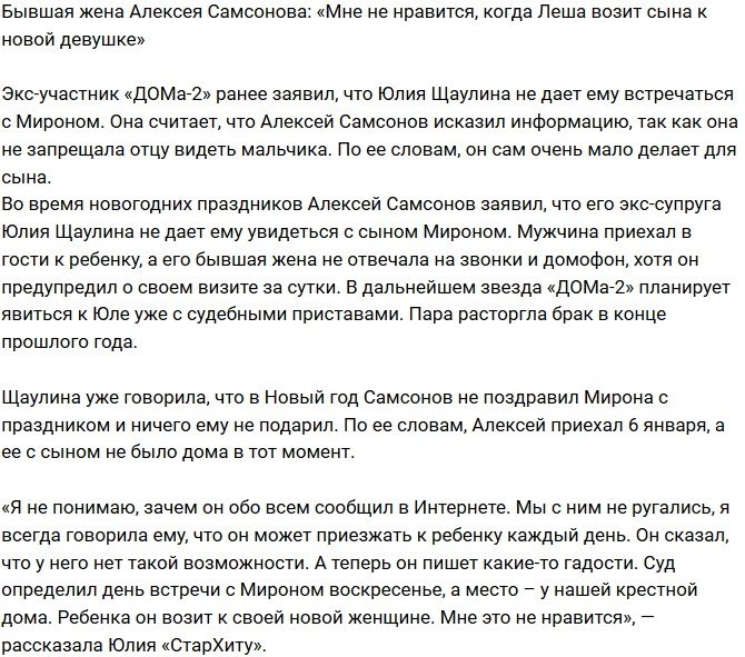 Юлия Щаулина: Мне это очень не нравится!