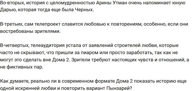 Мнение: Скоро на Доме-2 появятся новые Пынзари?