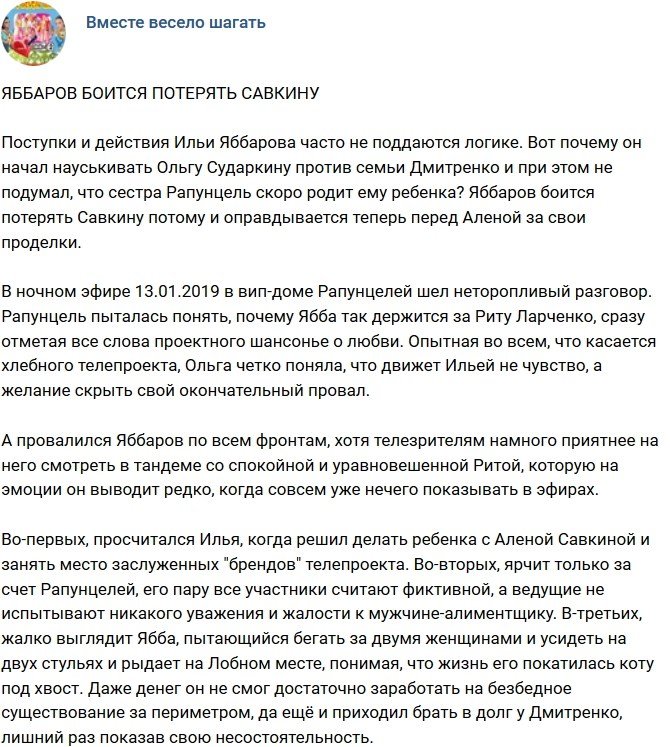 Мнение: Яббаров не хочет потерять Савкину