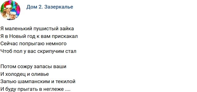 Стихи о Дом-2 на 15.01.2019