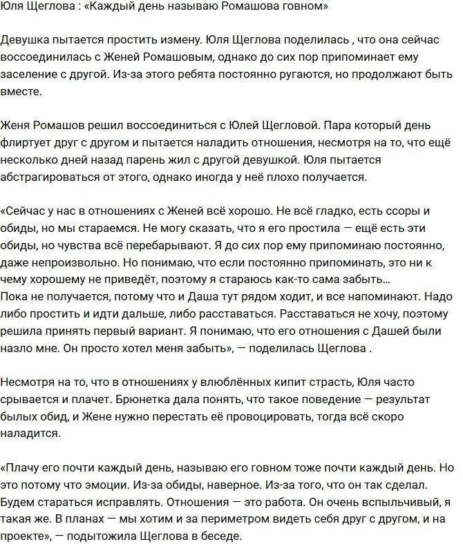 Юлия Щеглова: Плачу почти каждый день