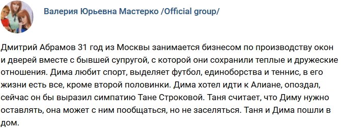 Новенький участник проекта Дмитрий Абрамов