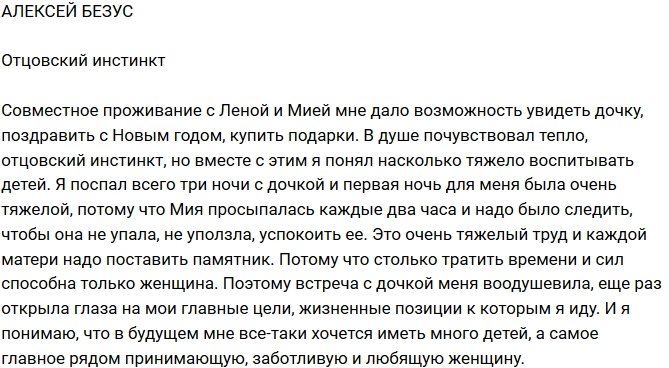 Алексей Безус: Я понял, насколько тяжело воспитывать детей